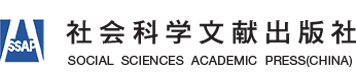 社會科學文獻出版社