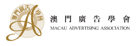 澳門廣告學會