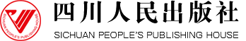 四川人民出版社