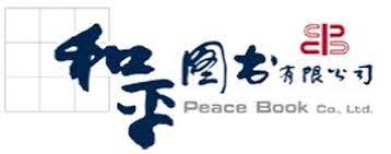 和平圖書有限公司