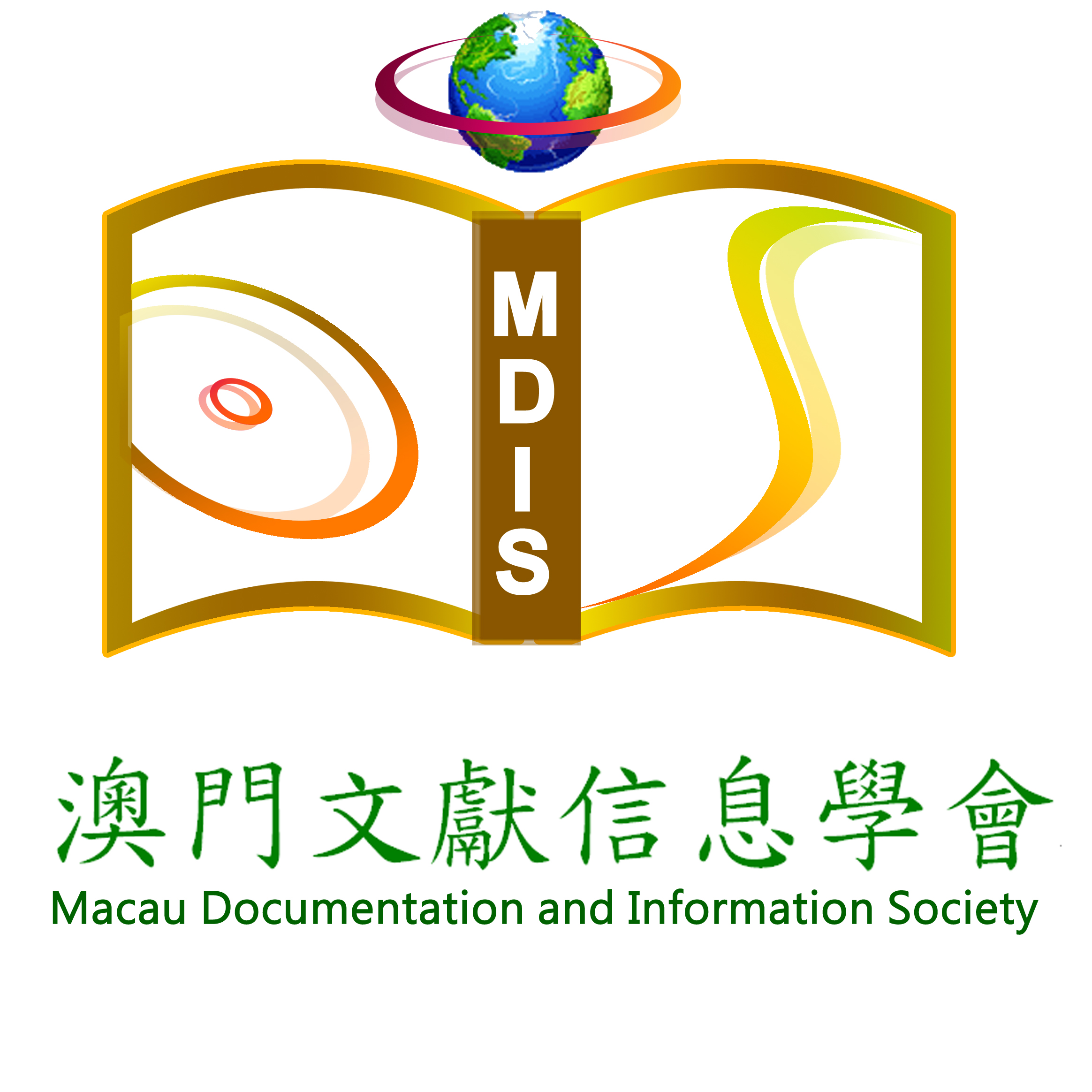 澳門文獻信息學會