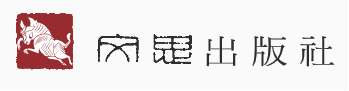 文思出版社