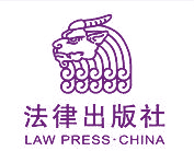 法律出版社