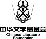 中華文學基金會