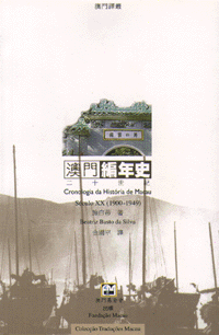 澳門編年史──二十世紀 (1900-1949)