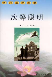 次等聰明