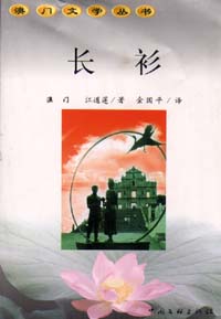 長衫