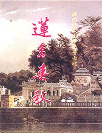 蓮島春秋