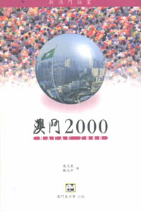 澳門2000