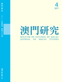 澳門研究