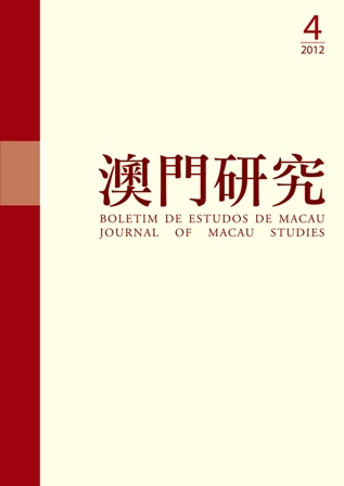 澳門研究