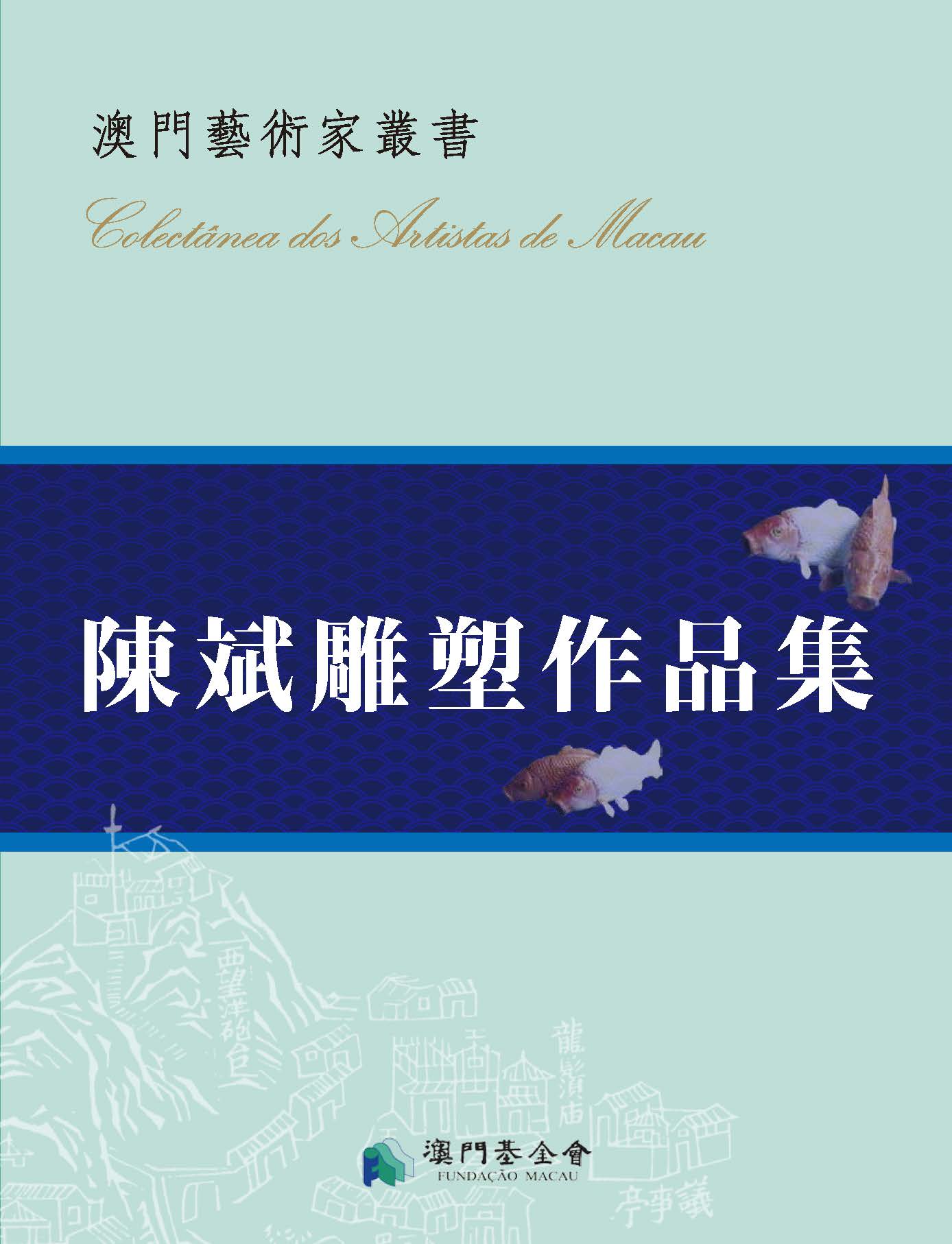 陳斌雕塑作品集