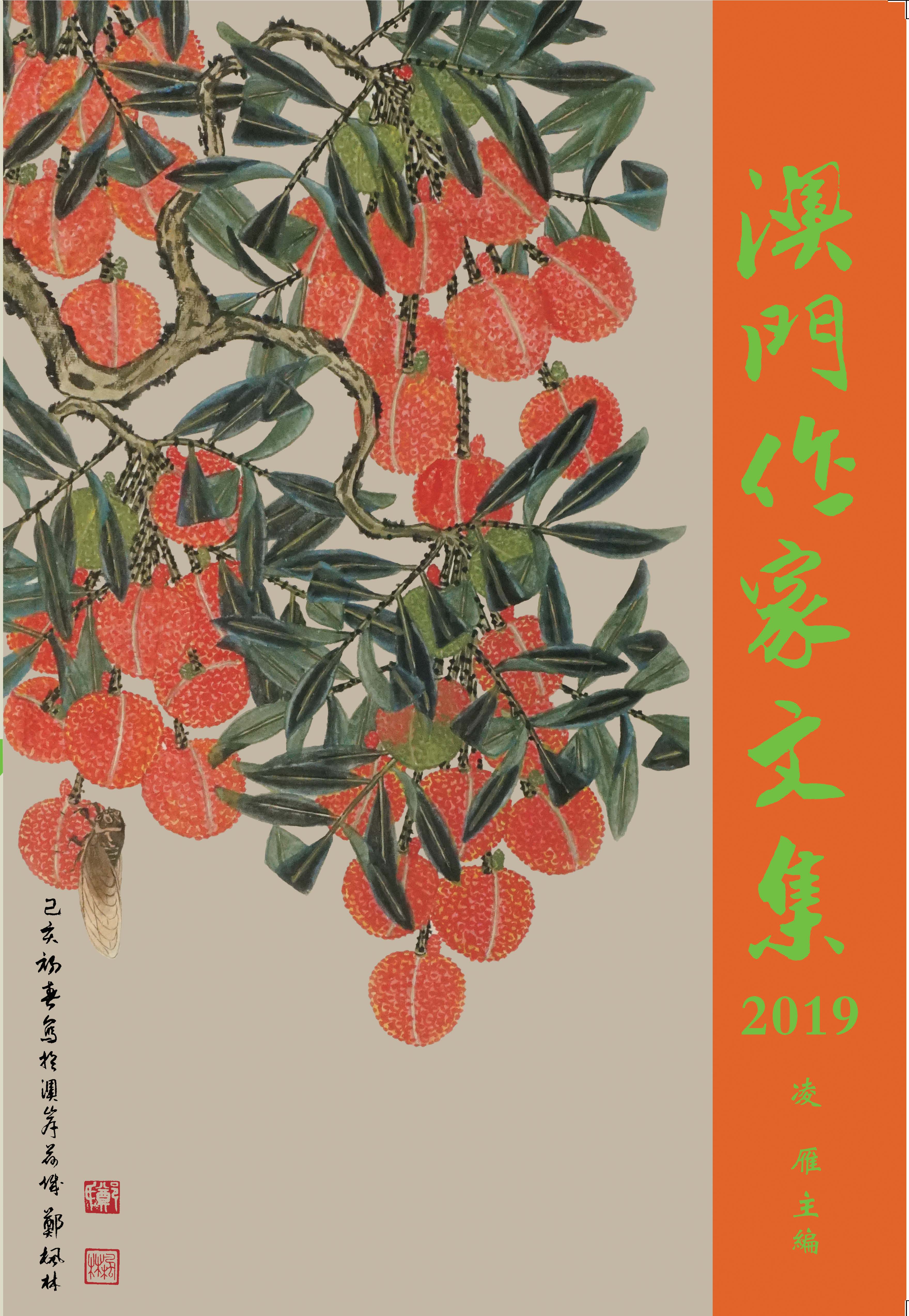 澳門作家文集2019