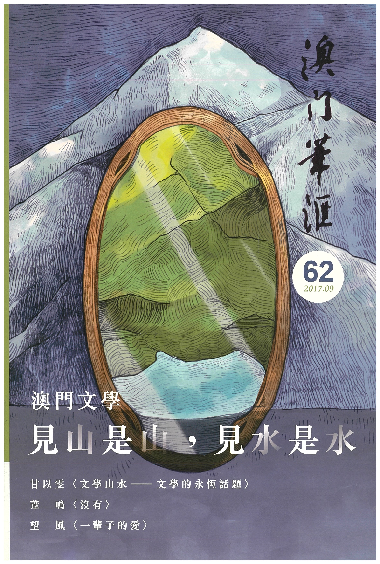 澳門筆匯