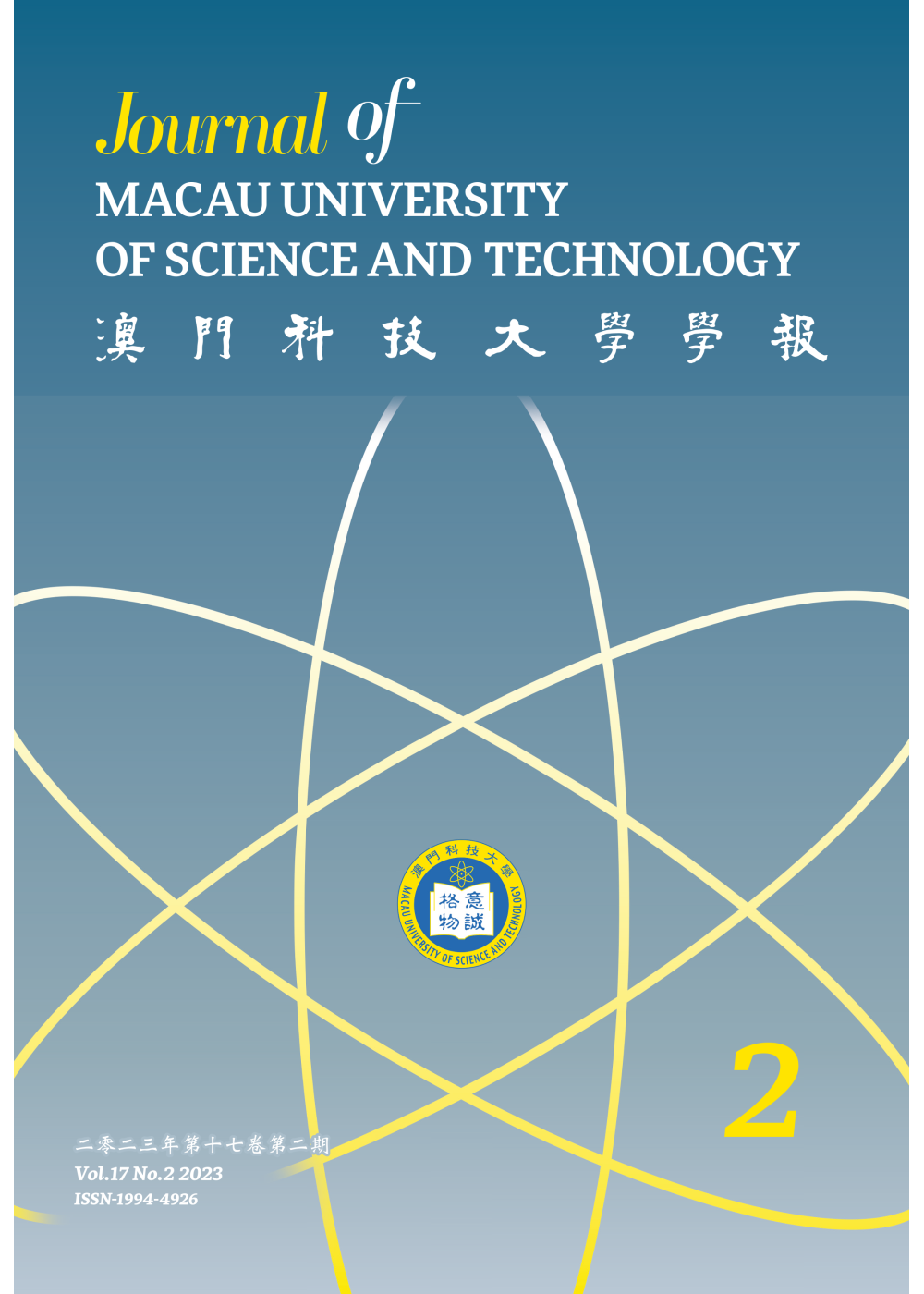 澳門科技大學學報
