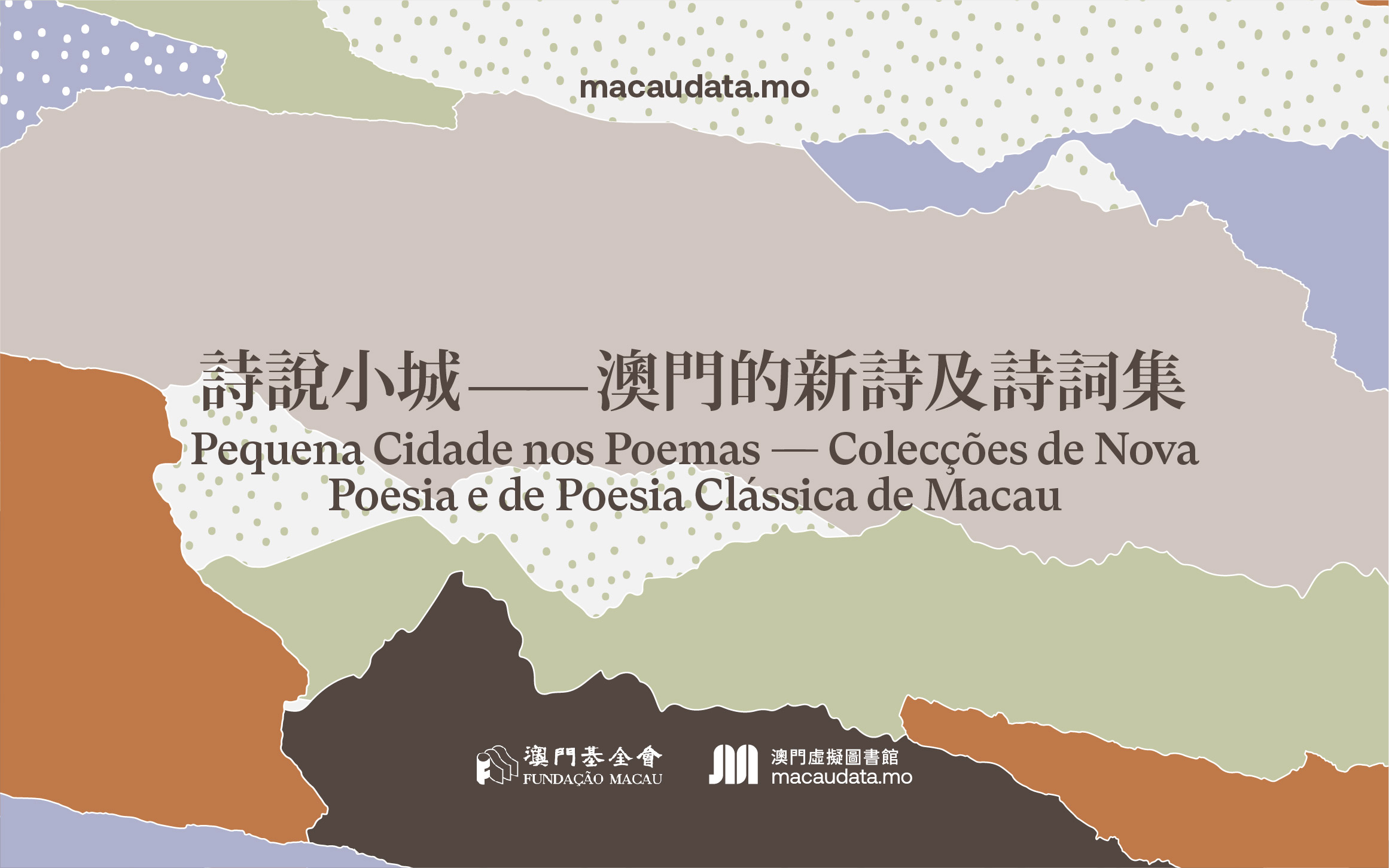 Exposição“Pequena Cidade nos Poemas ─ Colecções de Nova Poesia e de Poesia Clássica de Macau”