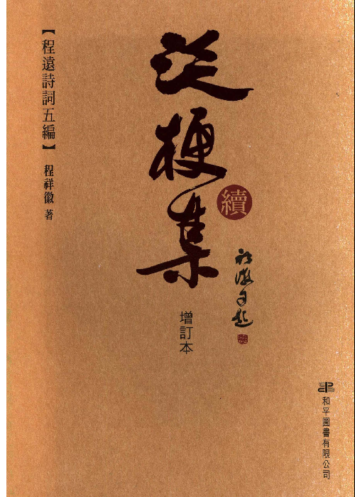 泛梗續集