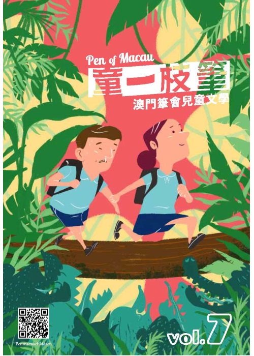 童一枝筆