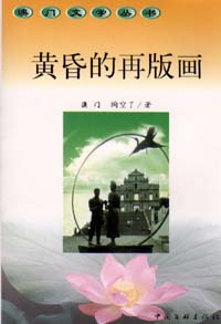 黃昏的再版畫