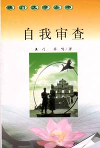 自我審查