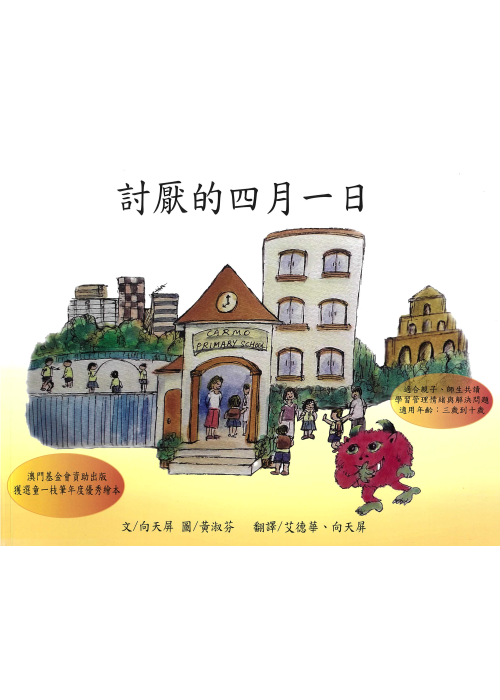 討厭的四月一日