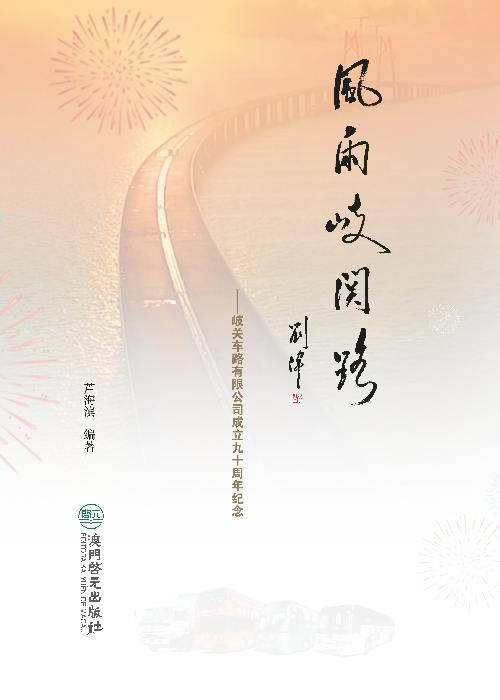 風雨岐關路